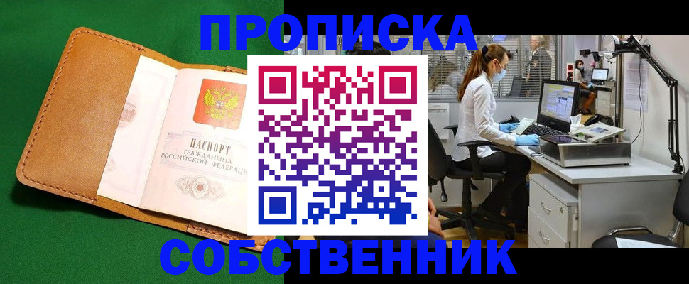 прописка регистрация в Александровске-Сахалинском
