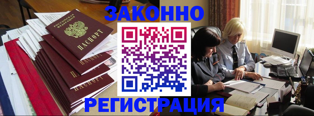 временная регистрация купить в Александровске-Сахалинском
